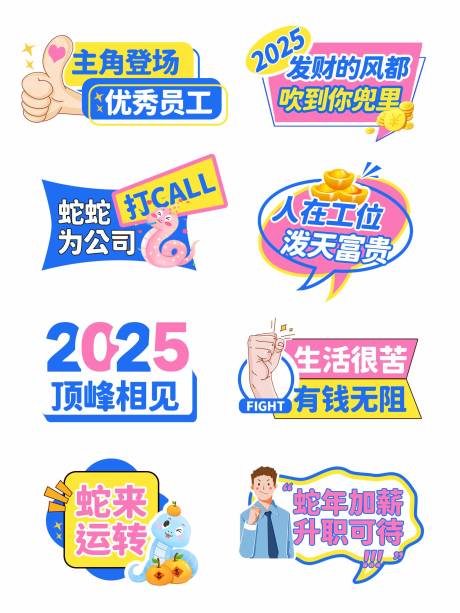 源文件下載【享設計】搜索編號：30480027886466969【蛇年年會打卡手舉牌】