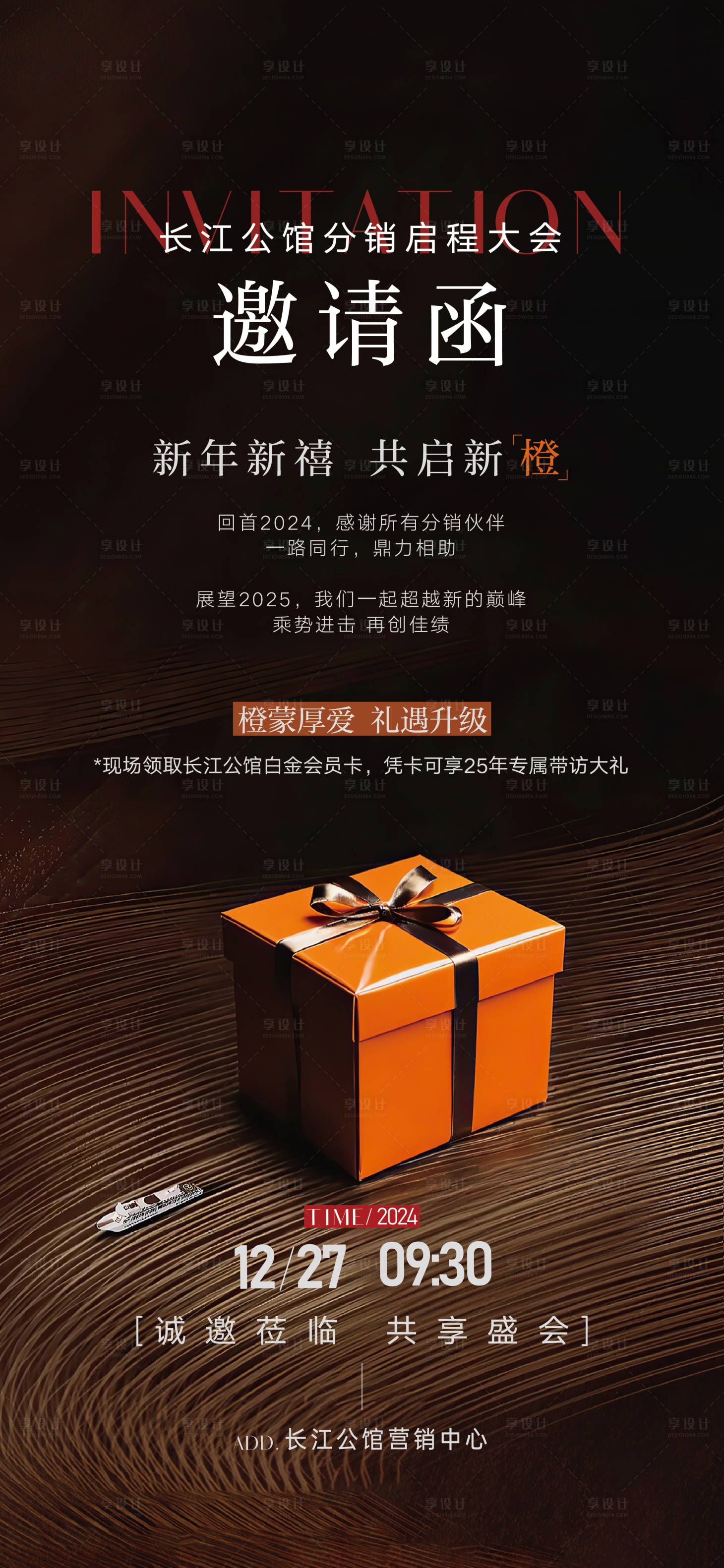 源文件下載【享設計】搜索編號：71440028038054304【邀請函海報】