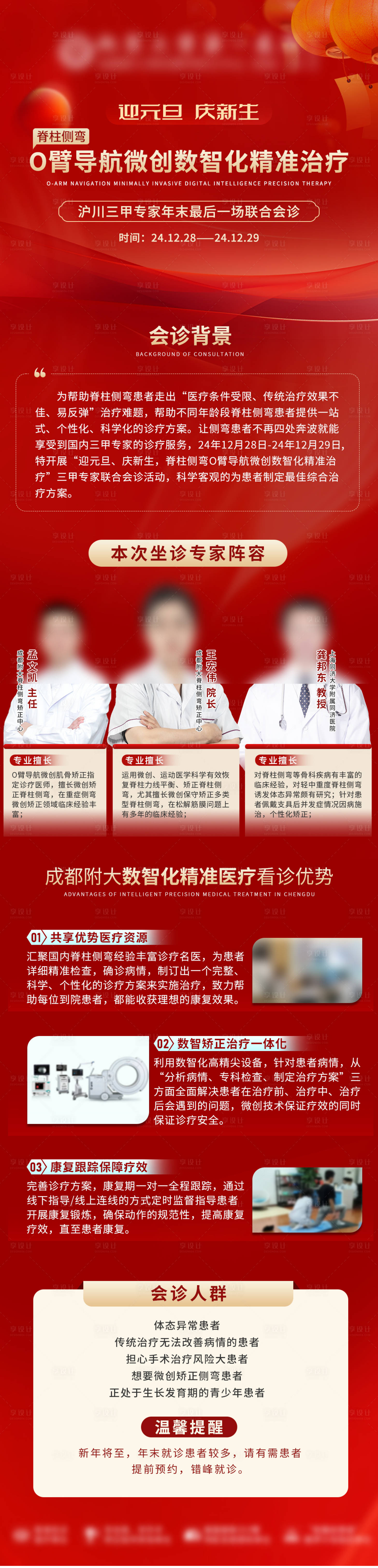源文件下载【医生医疗会诊长图】编号：54130028132261769