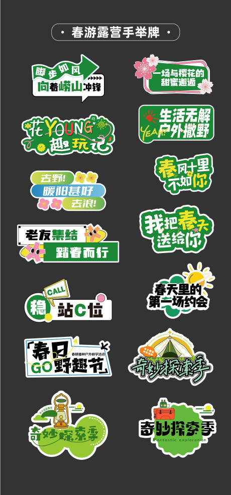 源文件下载【春游春天郊游野外手举牌氛围牌KT板】编号：50670027781251585