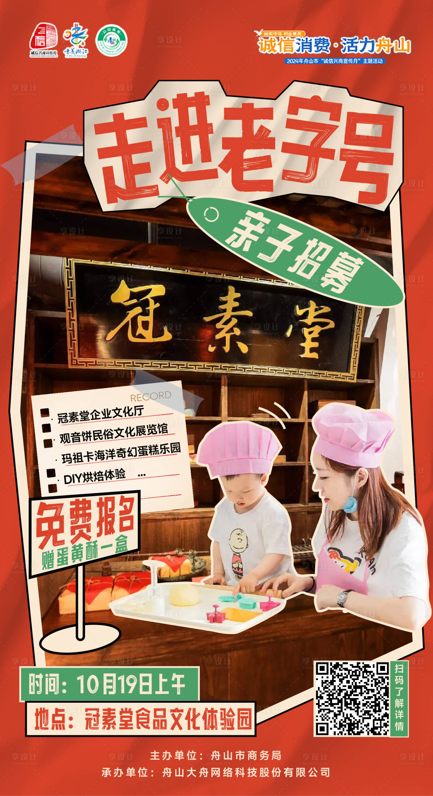 源文件下载【享设计】搜索编号：66950027690024201【亲子课堂招募】