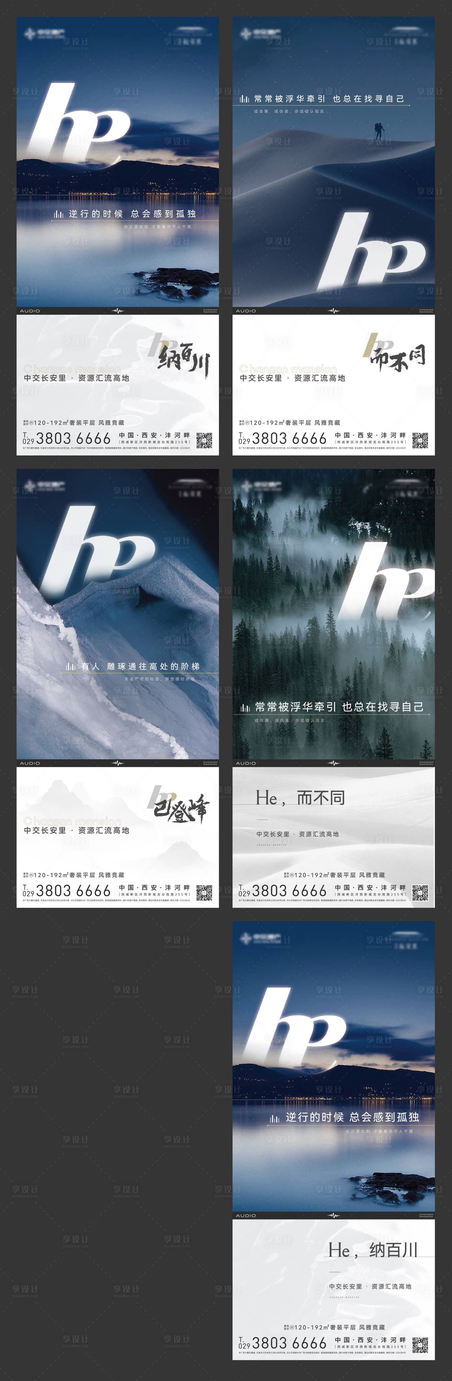 源文件下載【享設計】搜索編號：90020027796005908【地產形象系列海報】