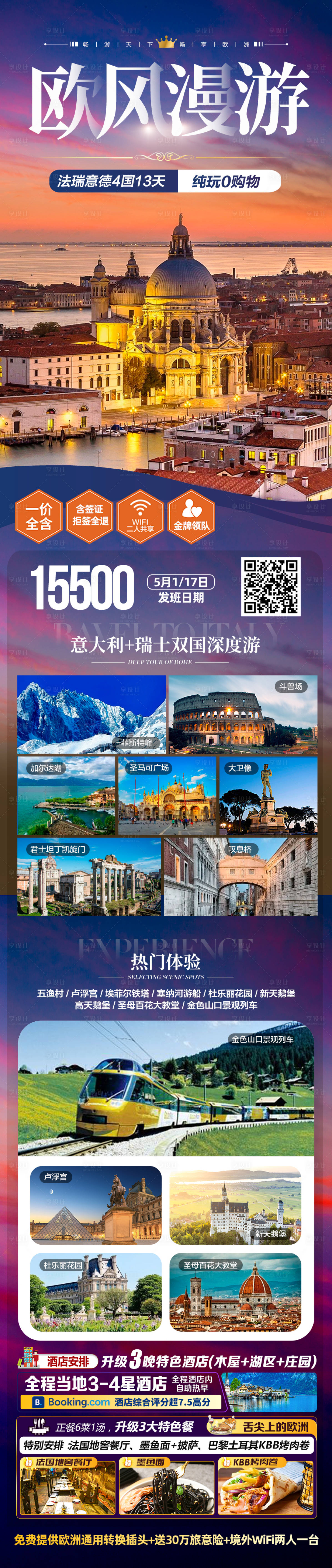 源文件下載【歐洲旅游海報】編號：92840027838685317