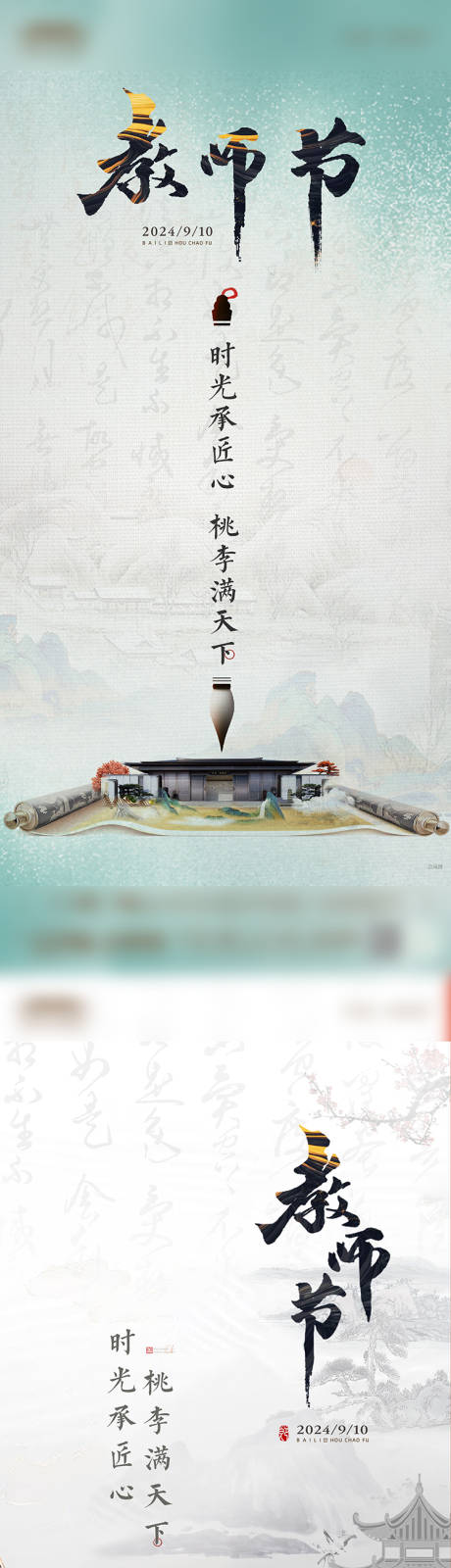 源文件下载【中式教师节节日稿】编号：49780027730557486