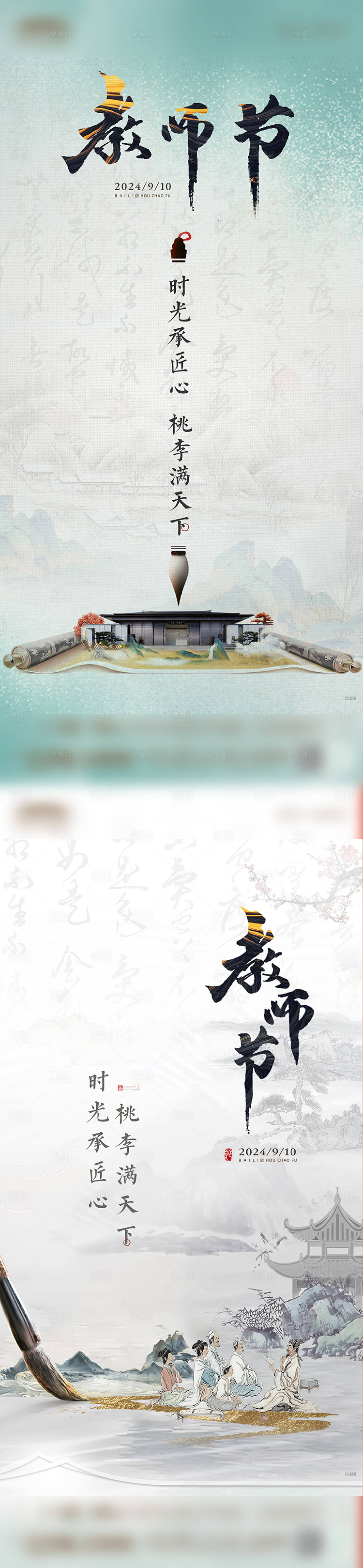 源文件下載【享設計】搜索編號：49780027730557486【中式教師節節日稿】