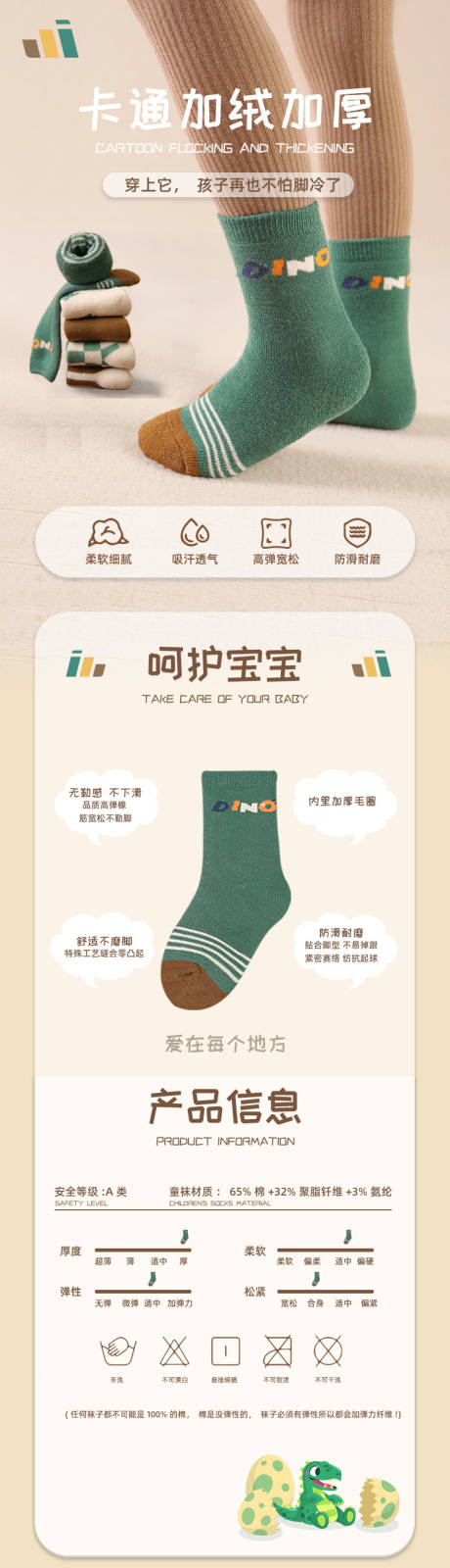 源文件下载【童袜袜子详情页】编号：16570027810719994