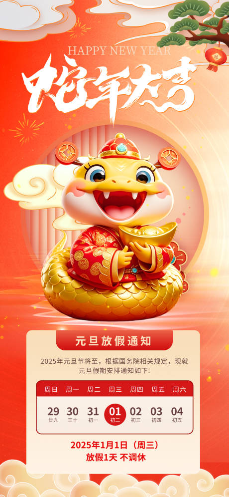 新年海报