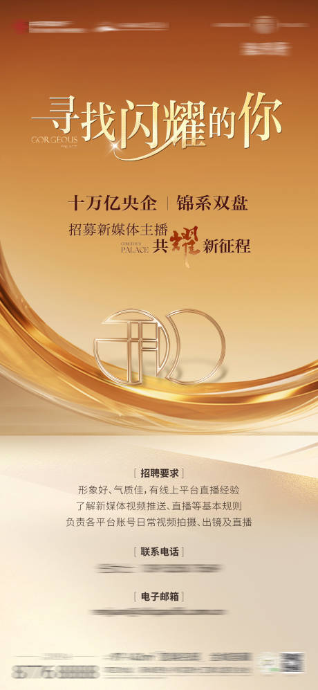 源文件下載【主播招聘廣告】編號：87040027704206372