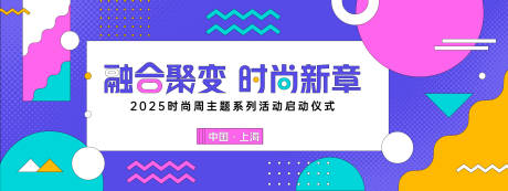 时尚周孟菲斯几何背景板