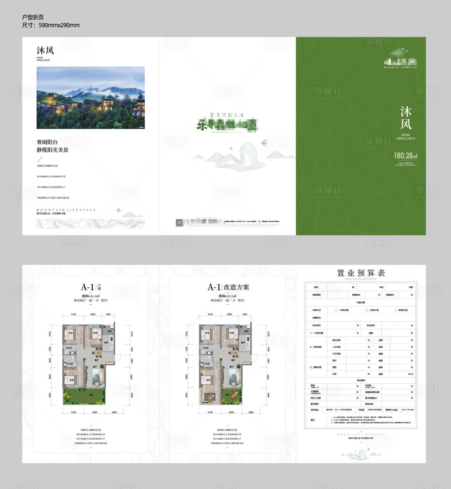 源文件下载【地产小户型折页】编号：73570027616753913