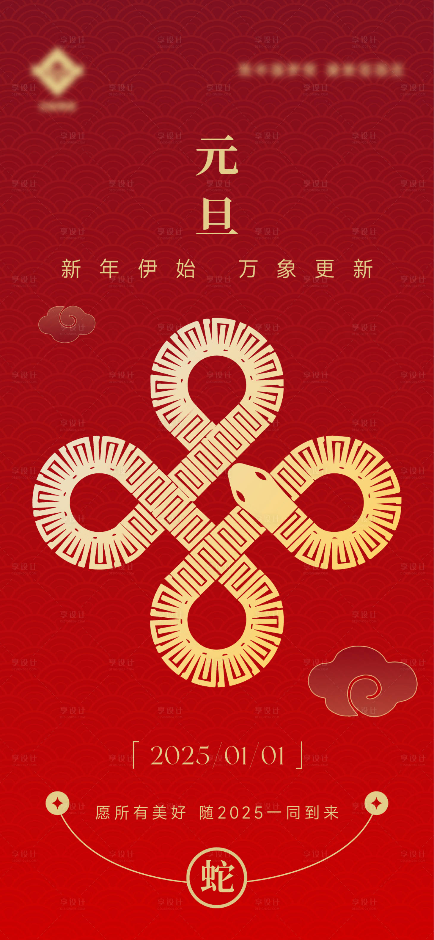 源文件下載【元旦海報】編號：85070028114343940