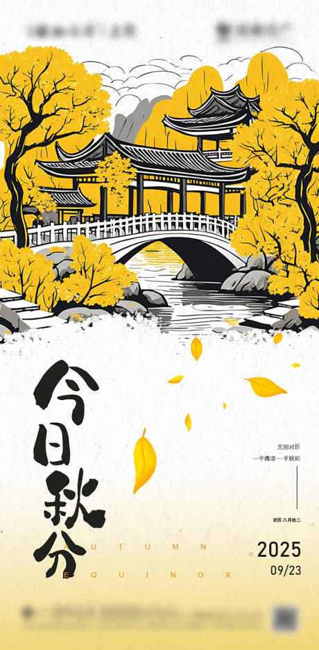 源文件下载【享设计】搜索编号：83950027930124449【秋分节气海报】