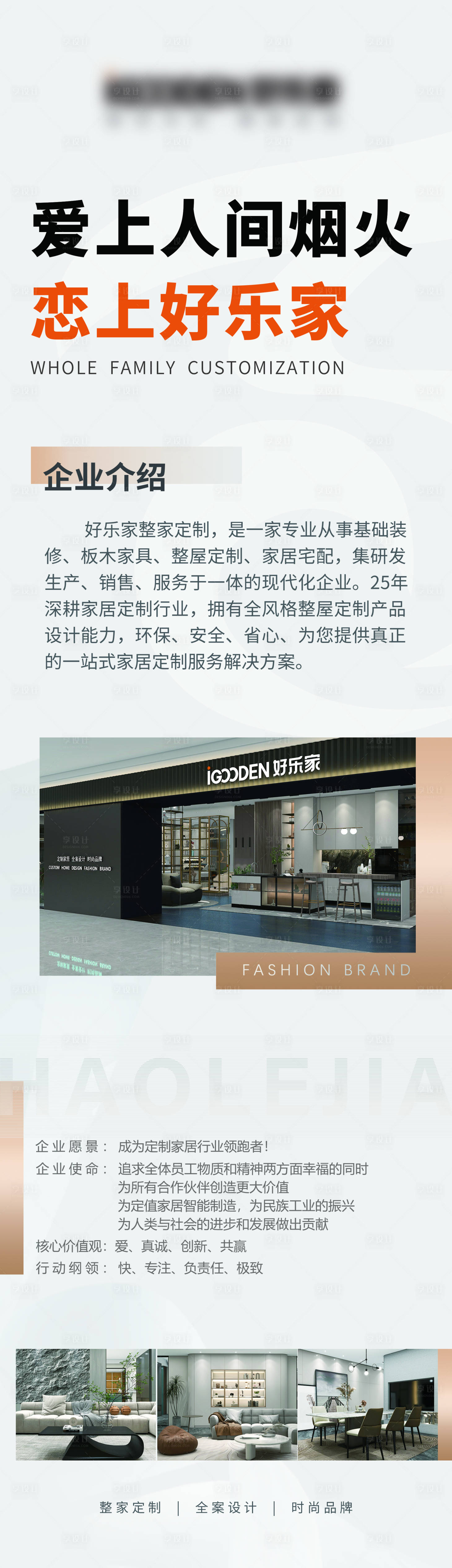 源文件下載【享設(shè)計(jì)】搜索編號(hào)：42660028061541903【家居企業(yè)介紹廣告燈箱】