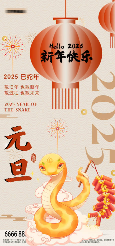 源文件下载【新年元旦节日创意海报】编号：73040027951337484