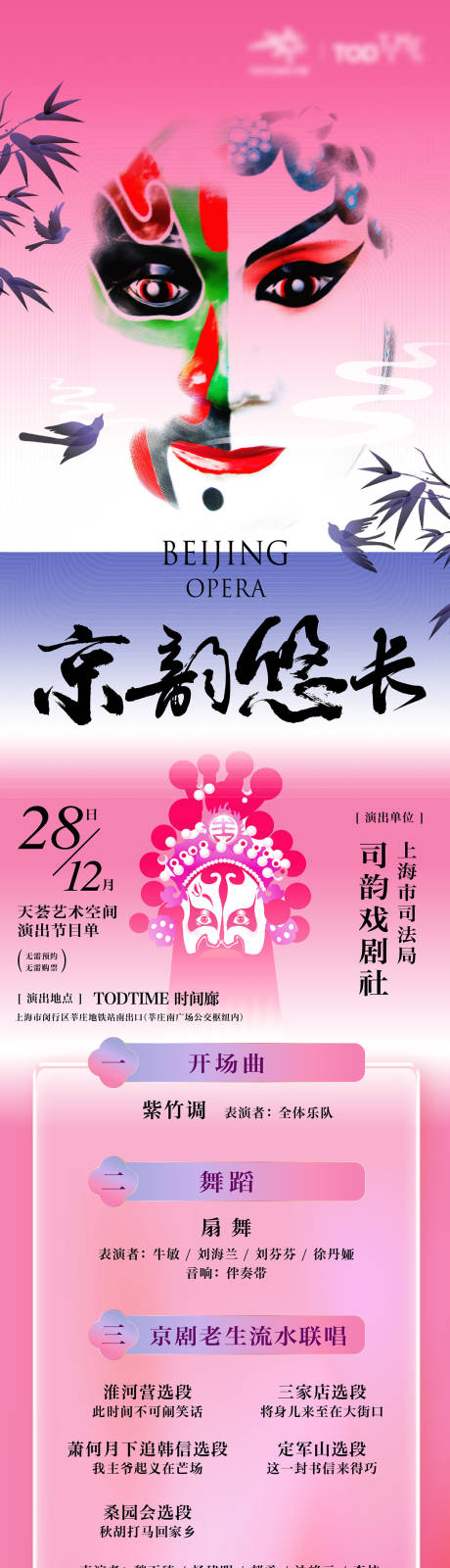 戏曲演出长图