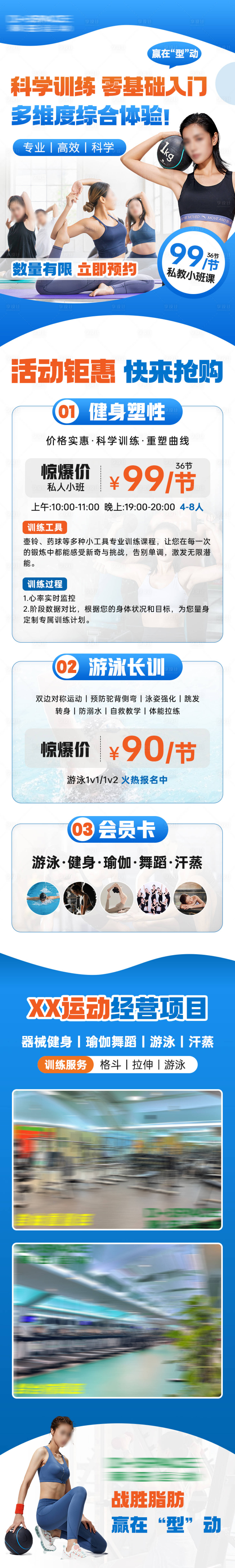 源文件下载【健身训练营招生长图】编号：65760027867069602