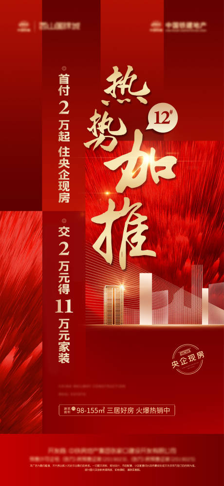 源文件下载【享设计】搜索编号：69970028155219642【地产活动微推】