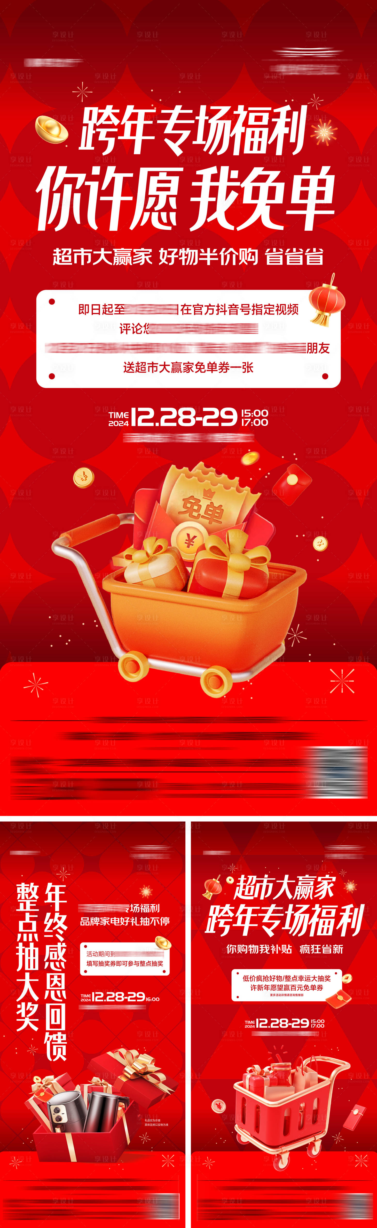 源文件下載【地產跨年專場福利系列海報】編號：80810028159007911