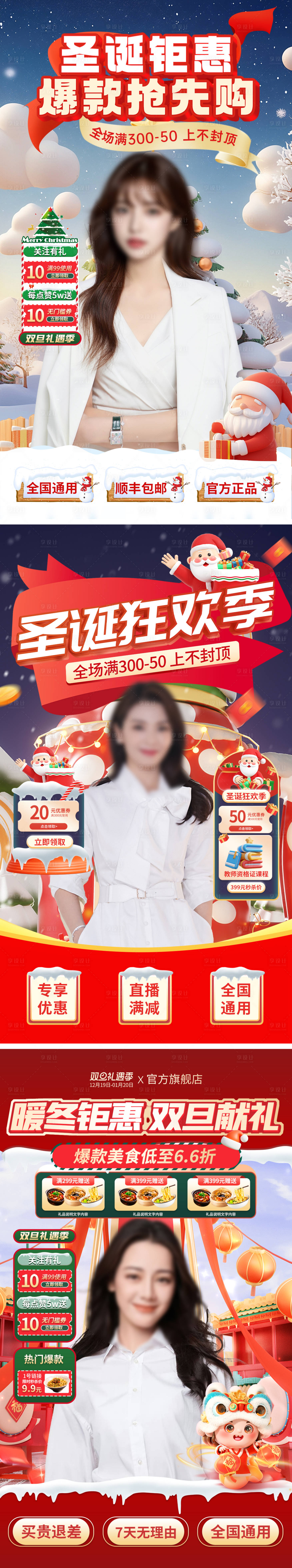 源文件下载【享设计】搜索编号：53620027941806231【双旦礼遇季圣诞狂欢元旦直播贴片海报】