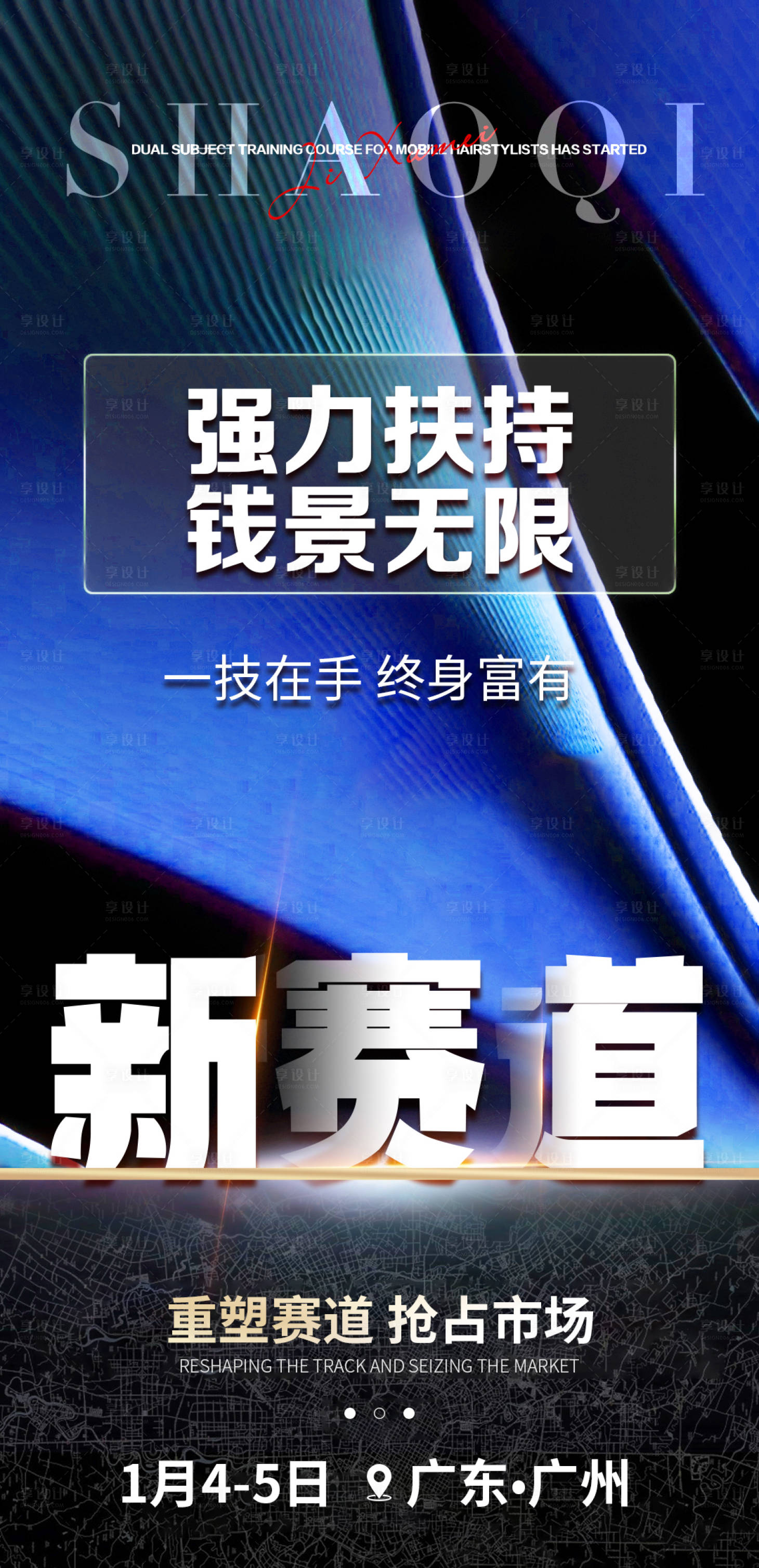 源文件下載【享設計】搜索編號：28780027962965993【會議招商造勢海報】