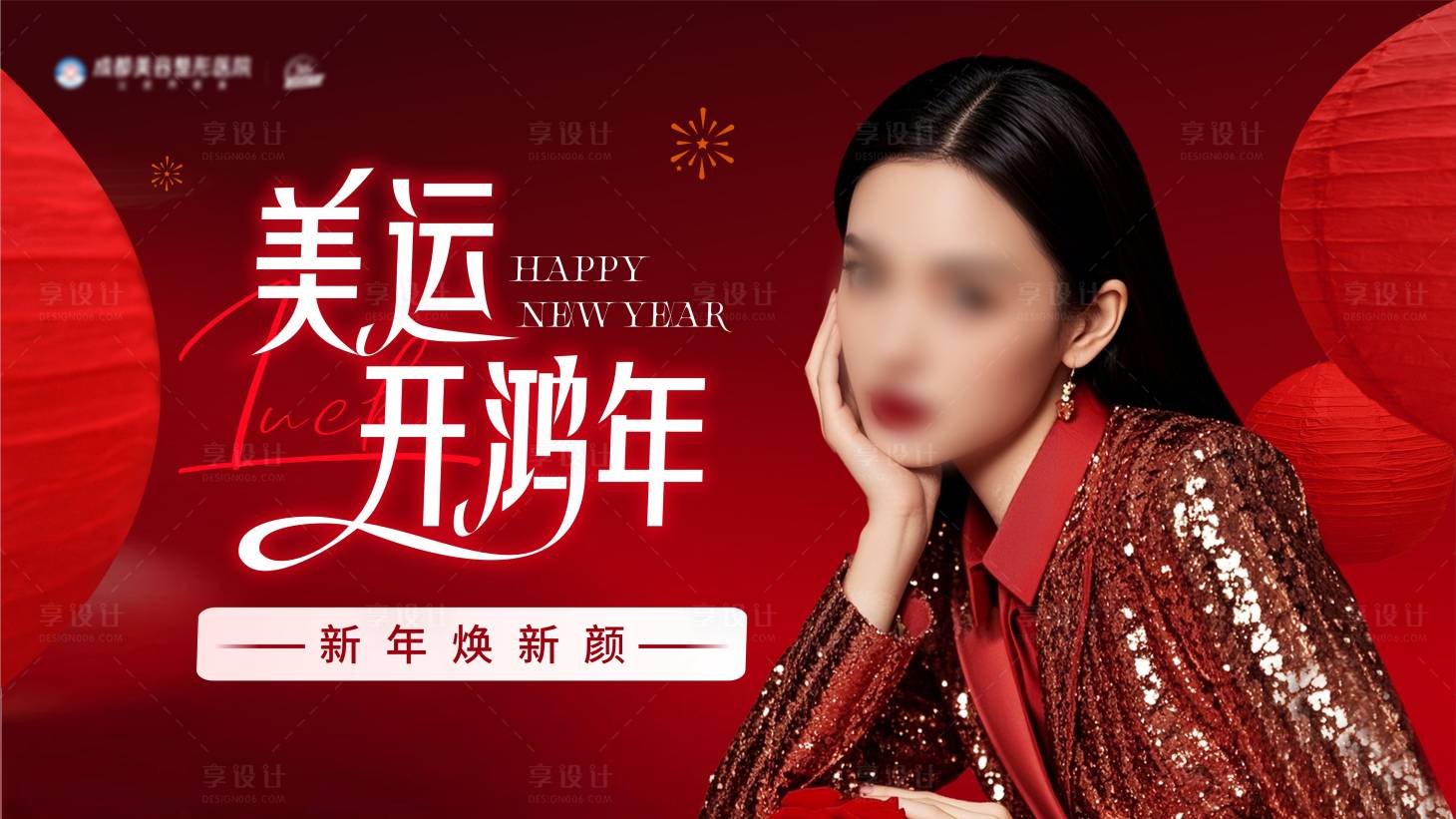 源文件下載【享設(shè)計(jì)】搜索編號(hào)：37830028019588616【新春醫(yī)美海報(bào)】