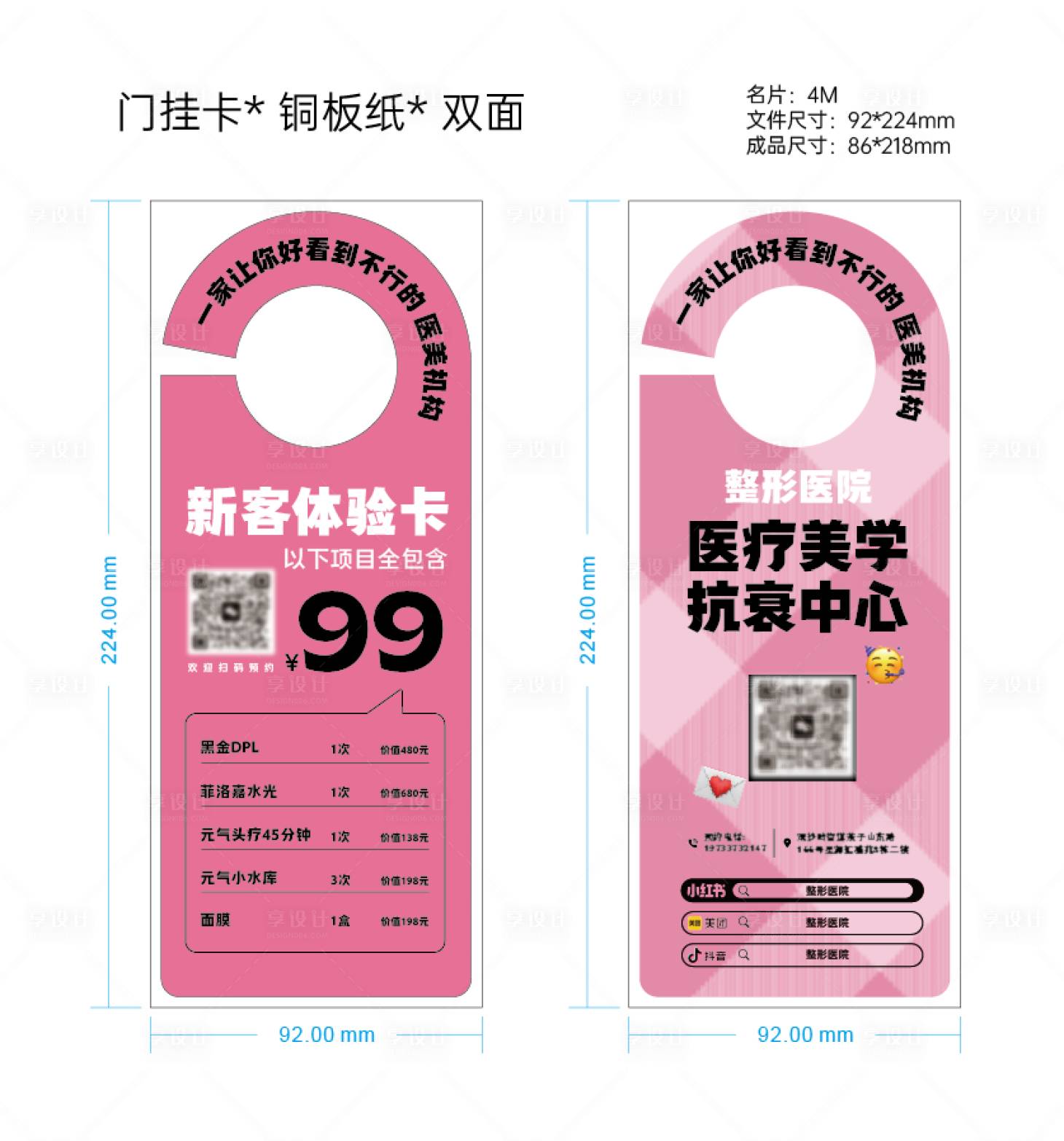 源文件下載【享設計】搜索編號：39150028055855449【醫美門掛】
