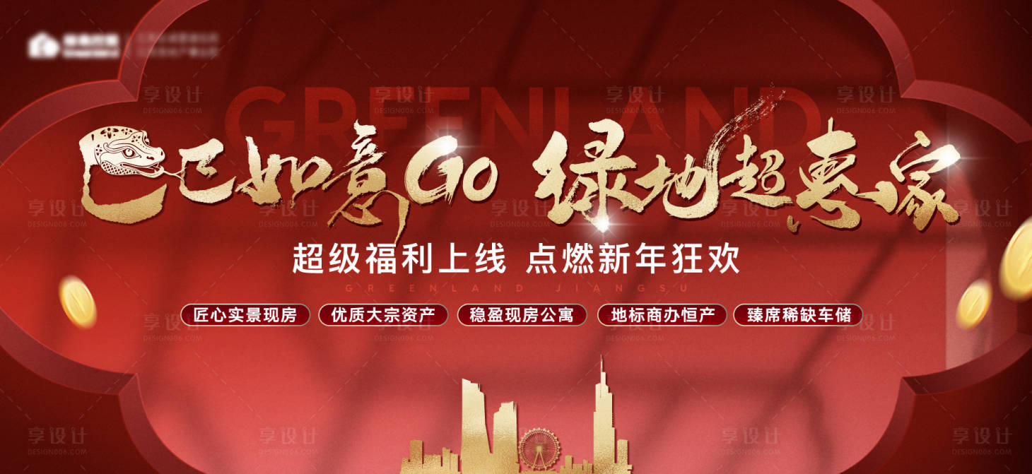 源文件下載【享設(shè)計(jì)】搜索編號(hào)：52800027794652752【地產(chǎn)新中式年終鉅惠活動(dòng)建筑紅金背景板】