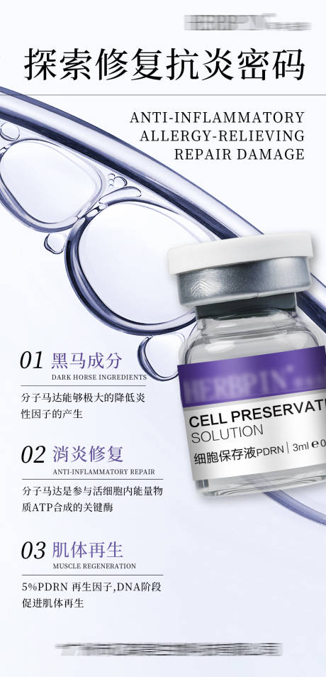 源文件下載【享設計】搜索編號：55030027950716616【醫美水光微商朋友圈護膚品海報】