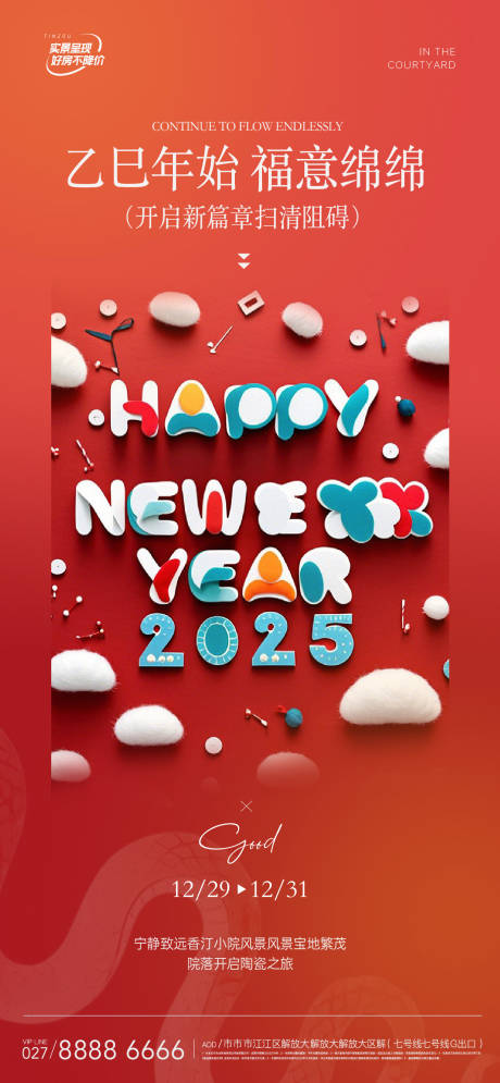 源文件下载【享设计】搜索编号：96420028161026549【元旦新年海报】