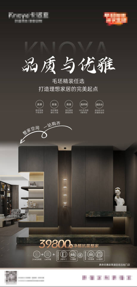 源文件下载【定制家居宣传海报】编号：61180027950264867