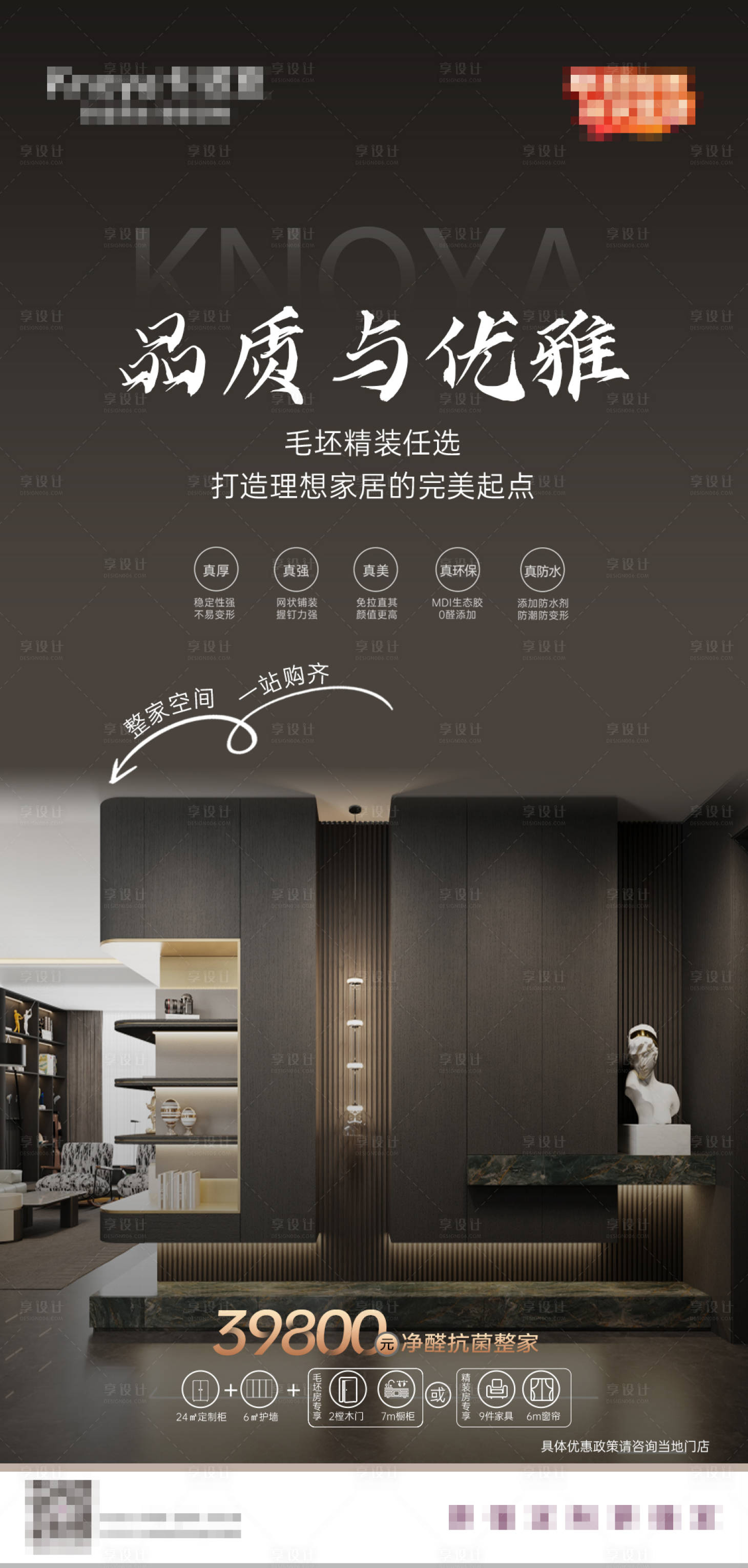 源文件下載【享設計】搜索編號：61180027950264867【定制家居宣傳海報】