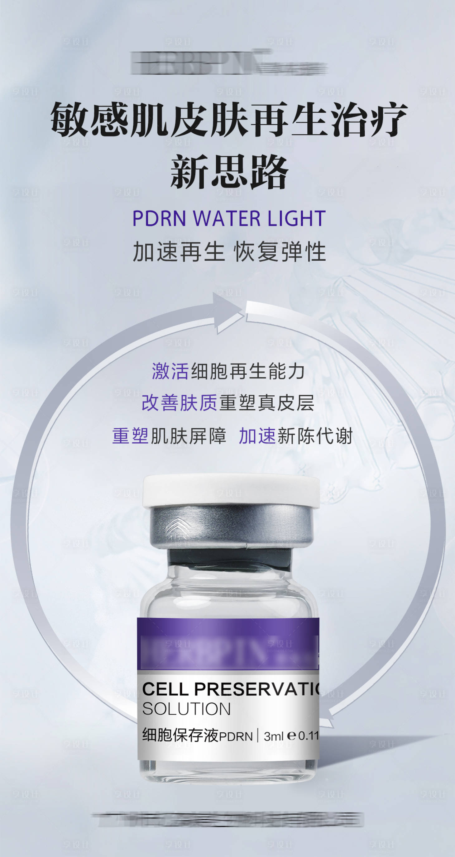 源文件下載【享設計】搜索編號：47570027950418431【醫美水光微商朋友圈宣傳海報】