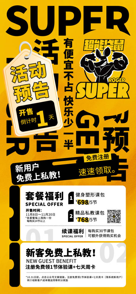 源文件下载【健身海报】编号：85510027627971751