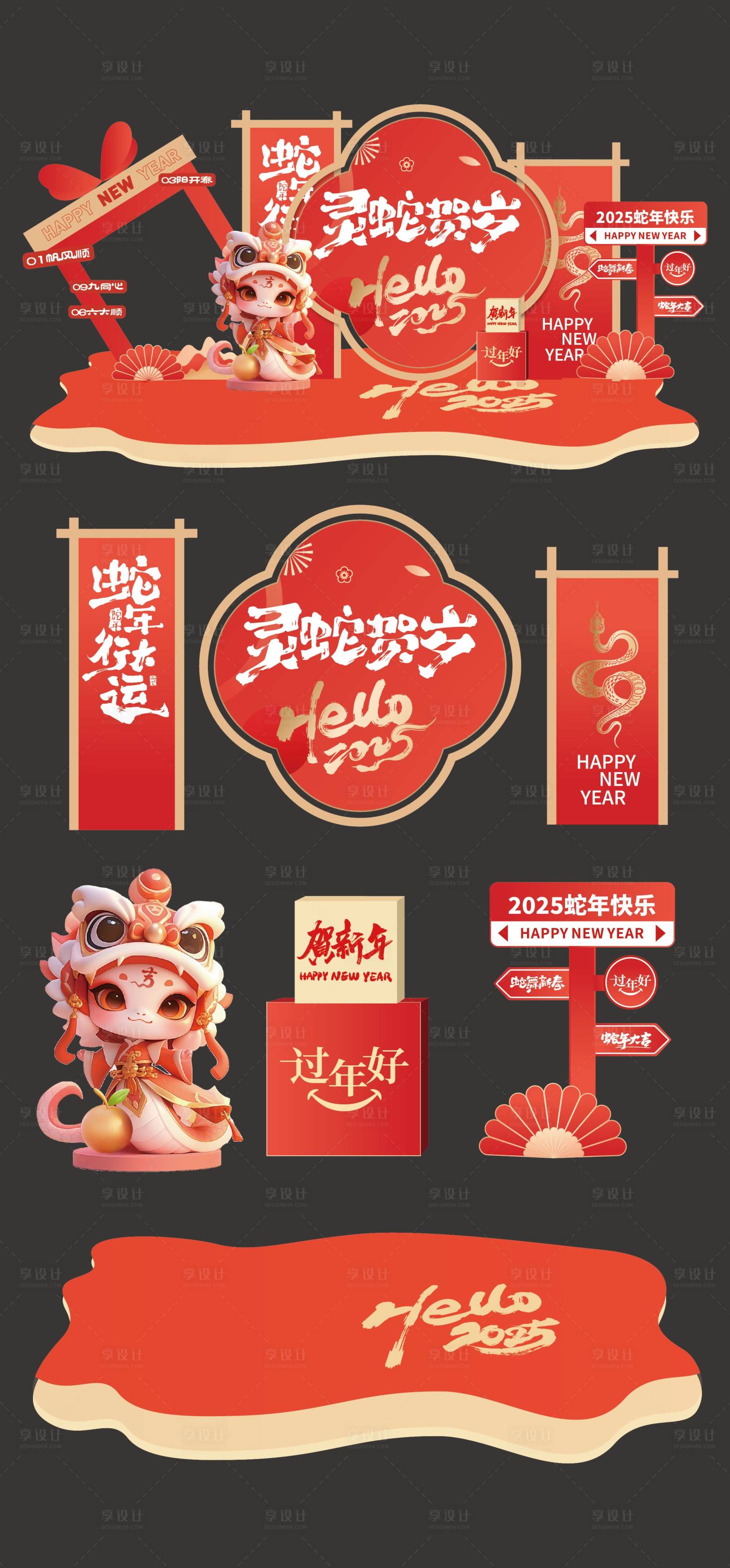 源文件下載【享設計】搜索編號：28540028081012018【2025年蛇年美陳堆頭】
