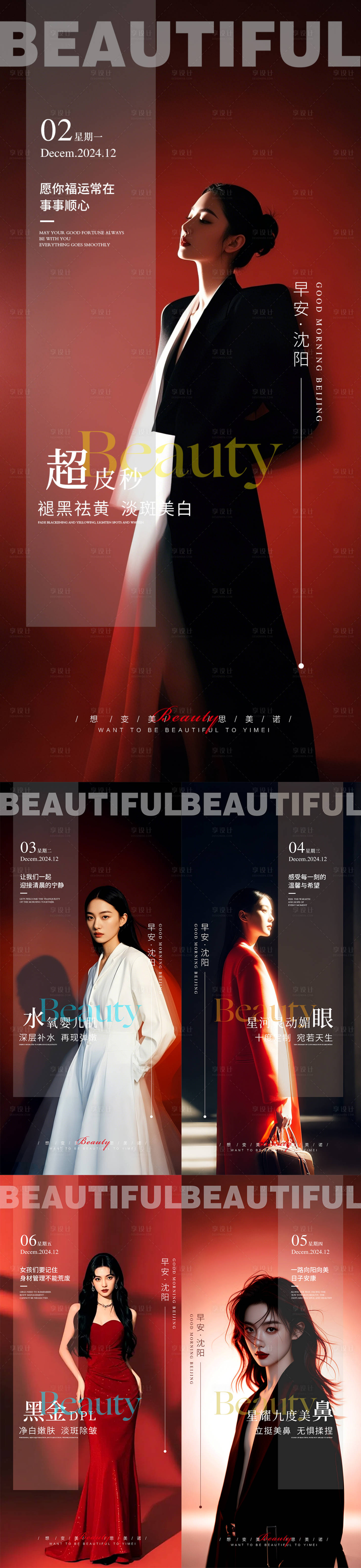 源文件下载【享设计】搜索编号：55810027700665734【医美早安图质感系列海报】