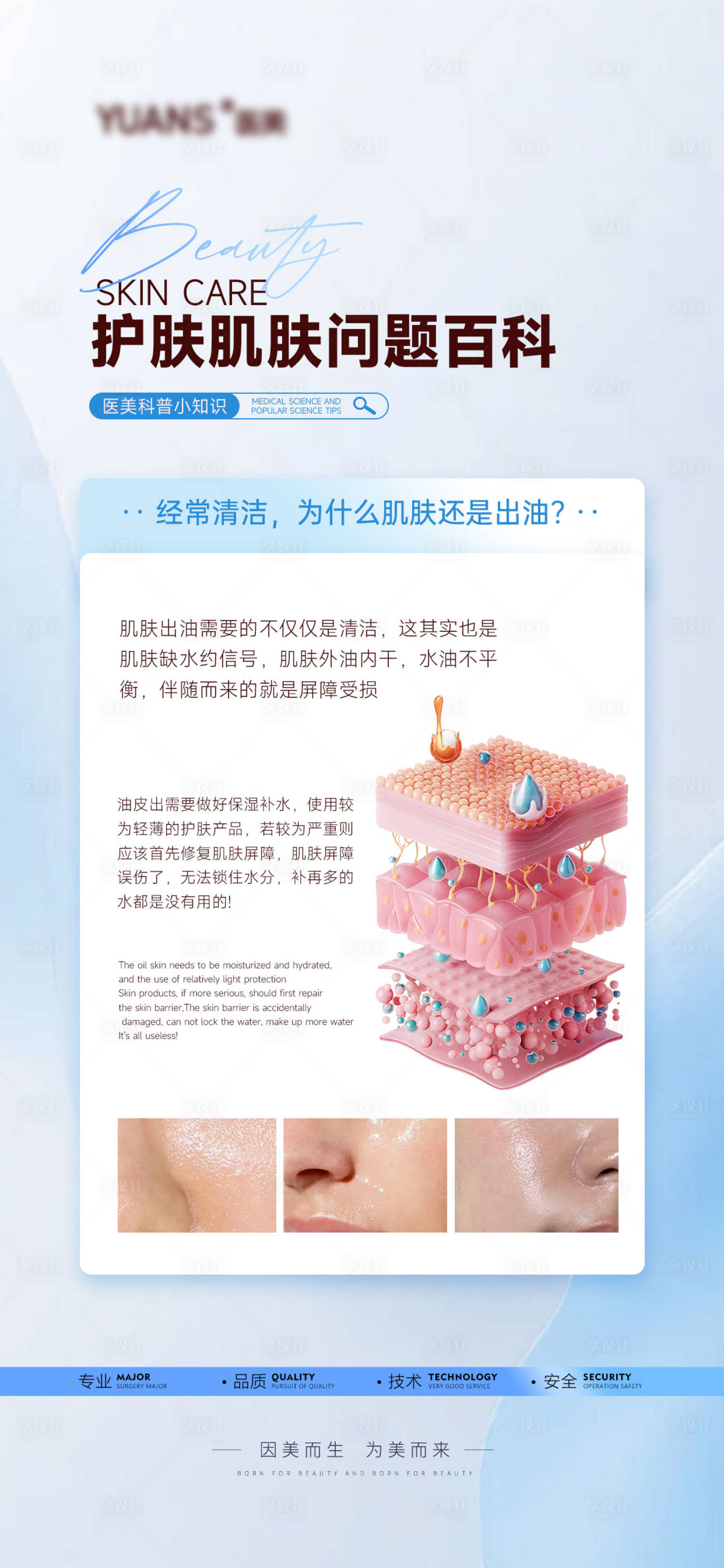源文件下载【医美护肤科普】编号：92650028082212096