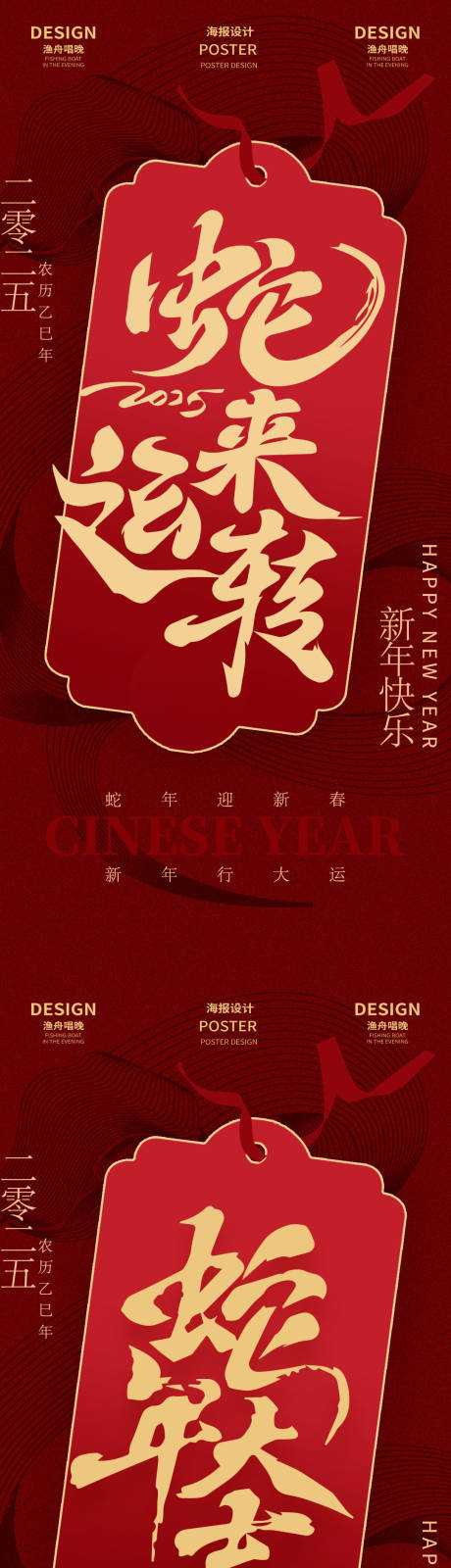 源文件下载【享设计】搜索编号：34620028066381641【蛇年大吉新年中式红金海报】