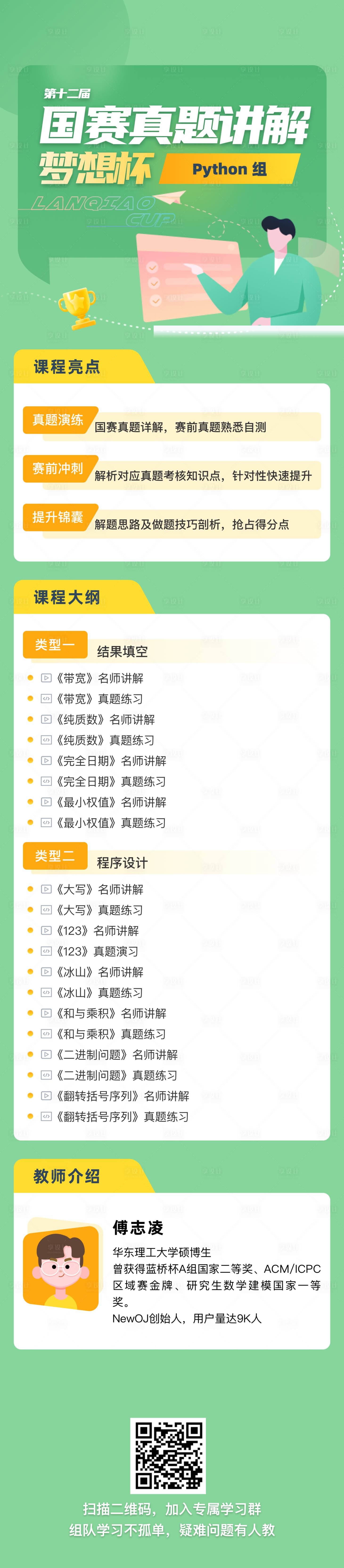 源文件下载【享设计】搜索编号：68580028156821493【校园竞赛真题讲解海报长图】