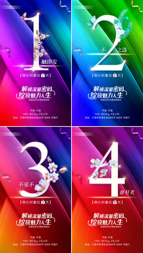 源文件下载【享设计】搜索编号：41900027903852146【倒计时会议海报 】