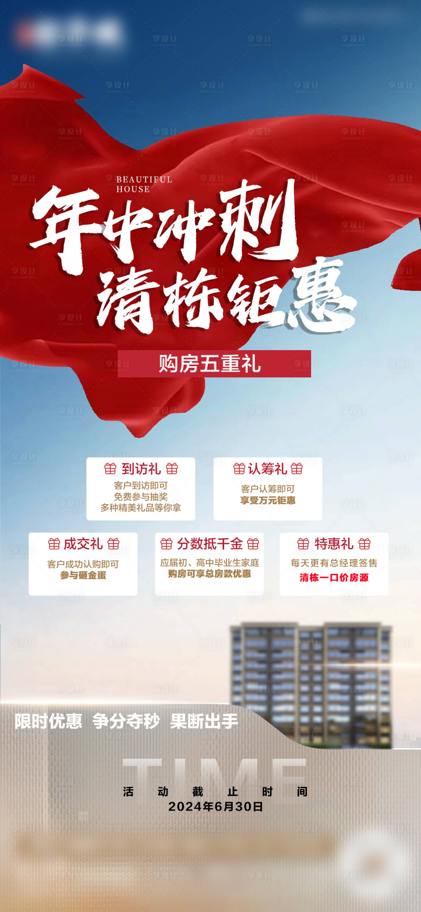源文件下載【享設計】搜索編號：21310027661648958【年中沖刺清棟鉅惠微信轉發圖】