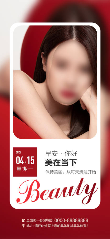 源文件下载【享设计】搜索编号：53050027873341803【早安图医美海报】