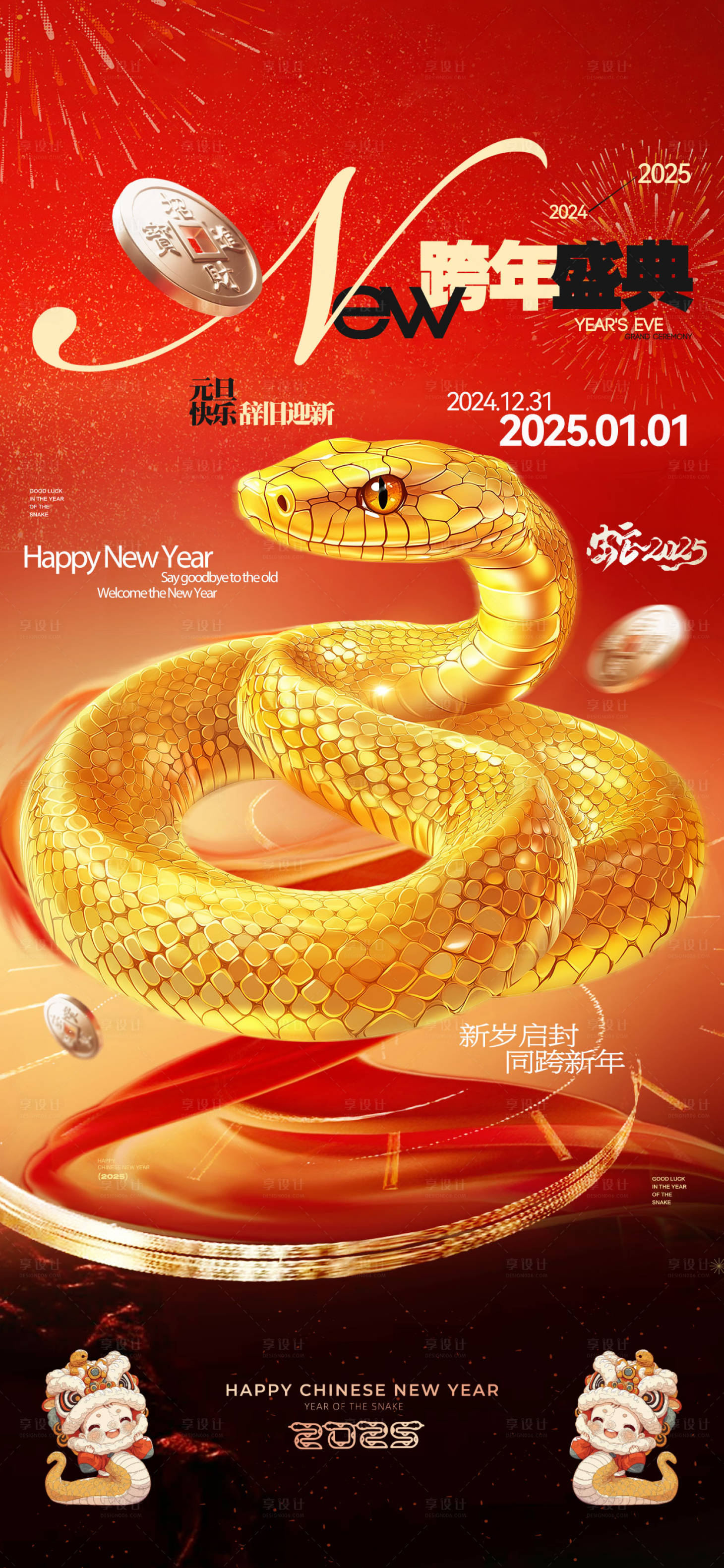 源文件下载【跨年海报】编号：37200027808863077