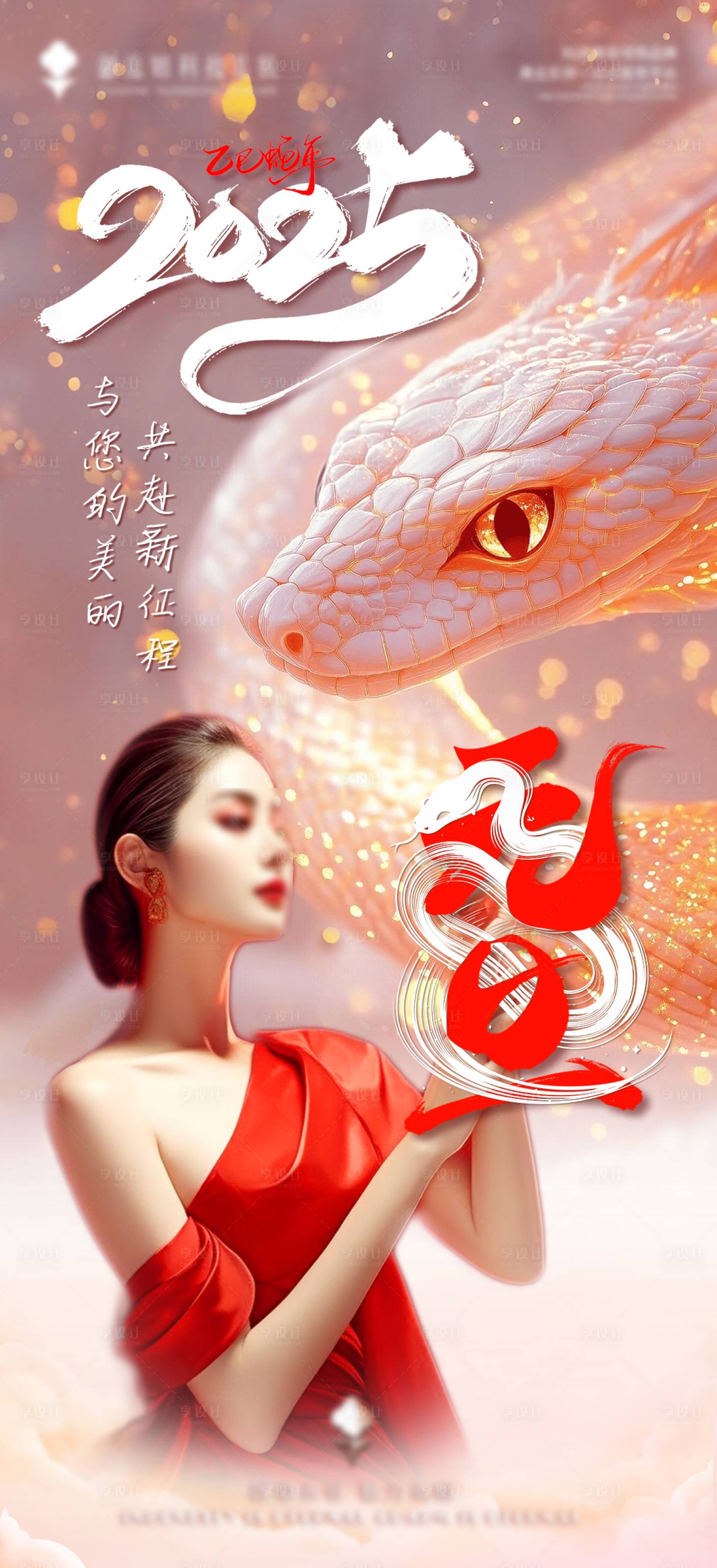 源文件下载【享设计】搜索编号：19440028158847134【元旦节日移动端宣传海报】