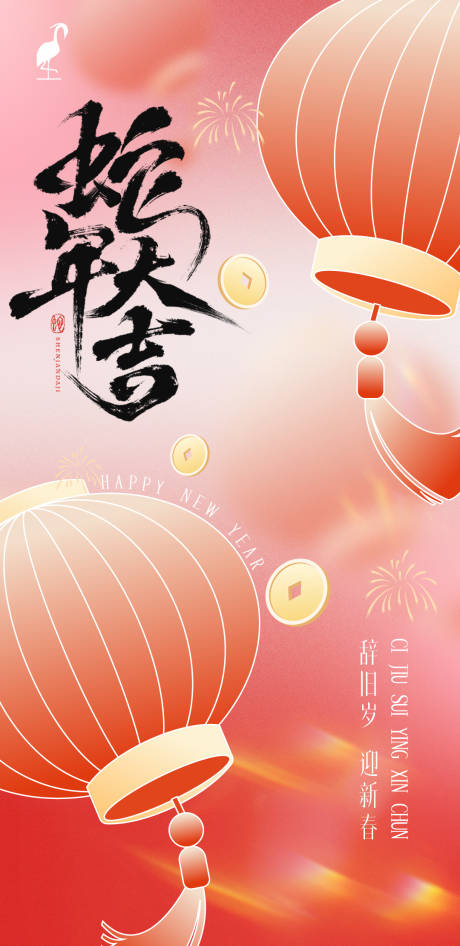源文件下载【享设计】搜索编号：26340028109797222【元旦海报】