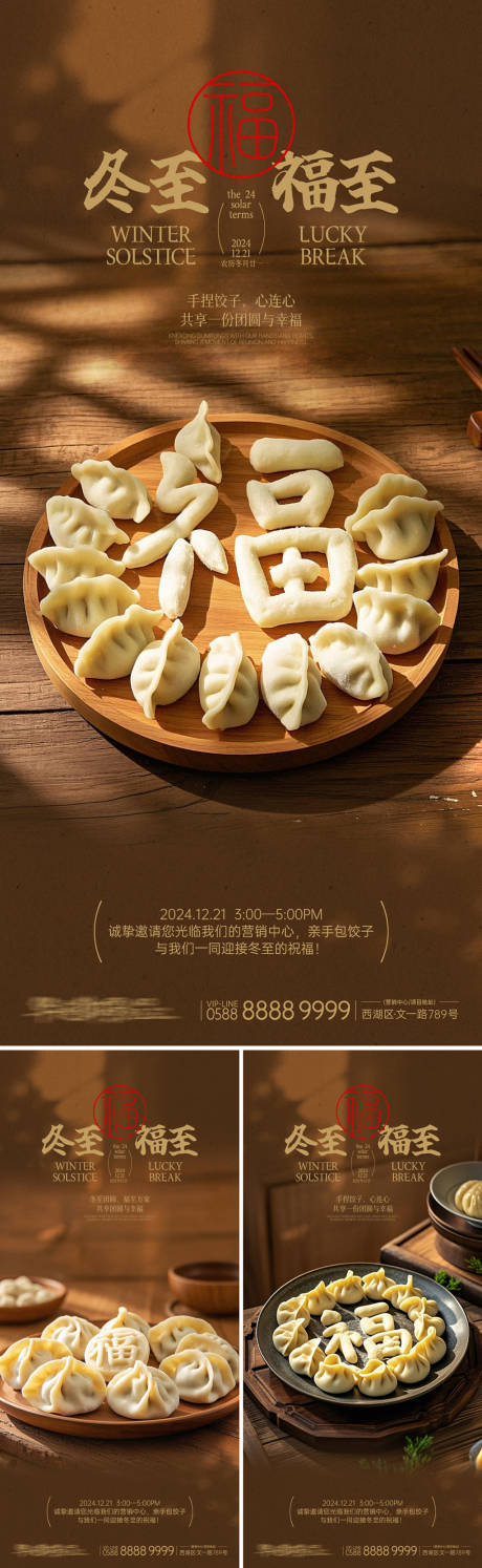 源文件下載【享設(shè)計】搜索編號：64230027759591539【冬至福至餃子系列海報】