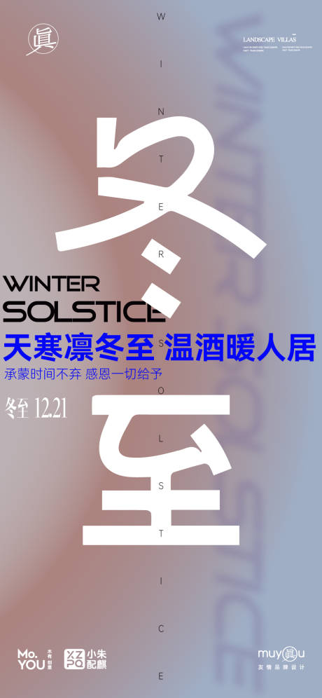 源文件下載【享設計】搜索編號：29660027802473683【冬至餃子創意字體海報】