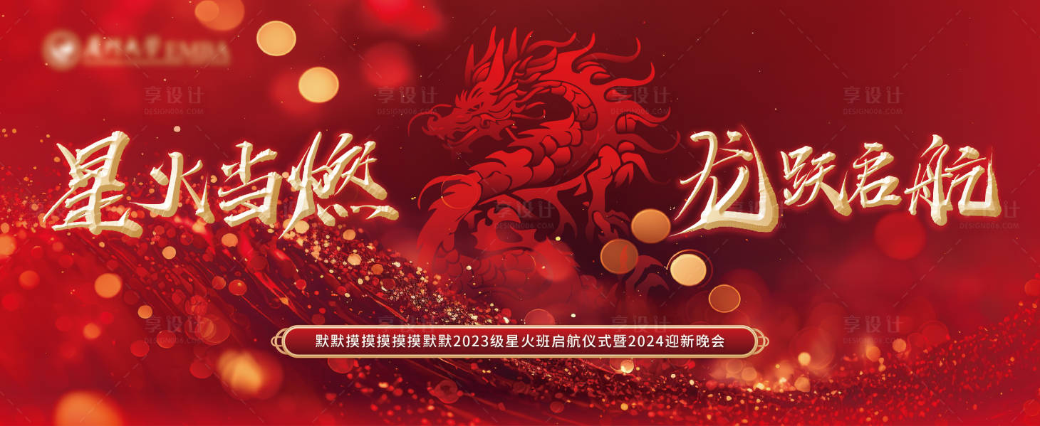源文件下載【年會(huì)主視覺(jué)】編號(hào)：89410027713436352