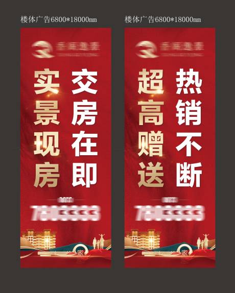 源文件下載【享設計】搜索編號：14660028037864761【房地產價值點道旗】