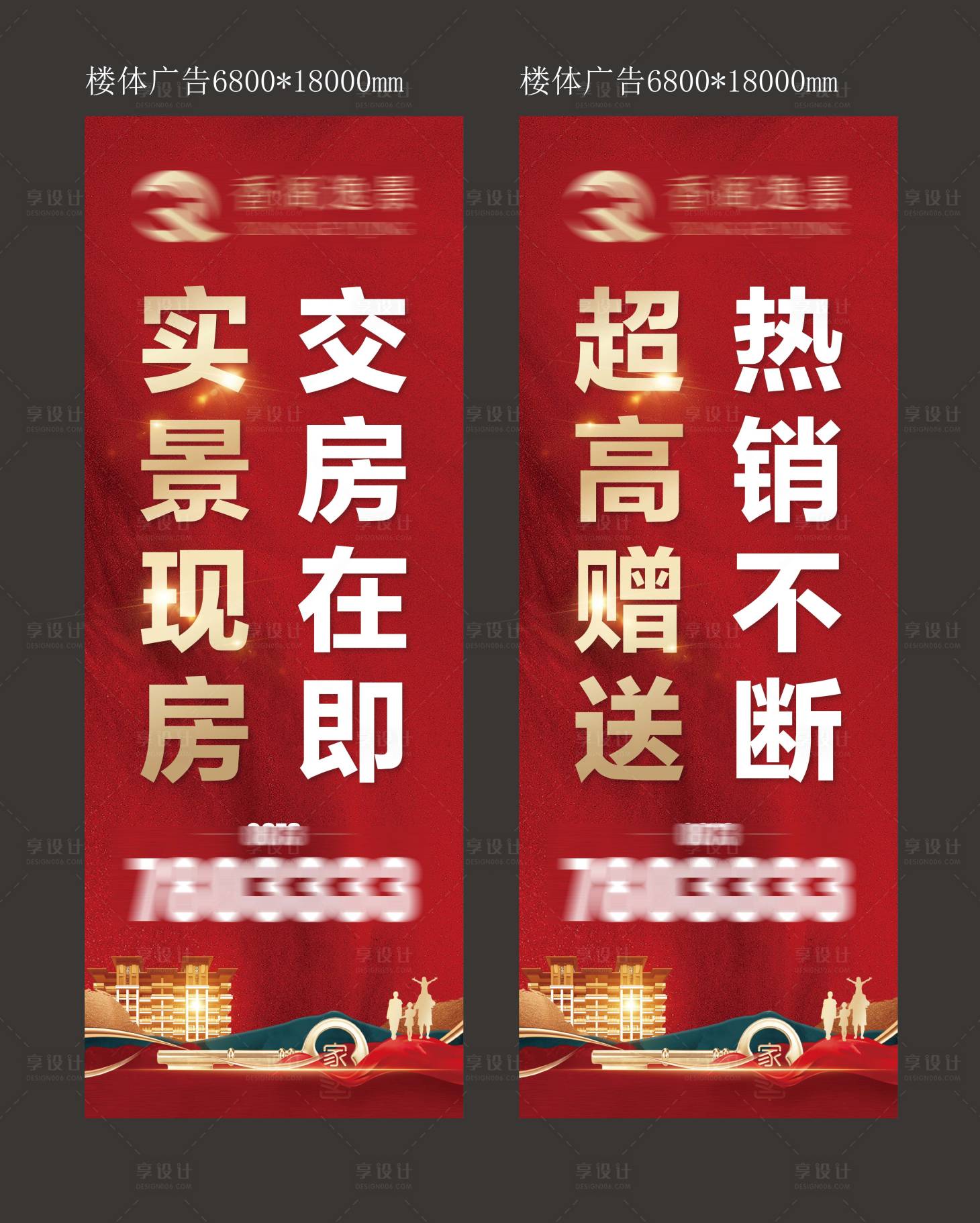 源文件下載【享設計】搜索編號：14660028037864761【房地產價值點道旗】