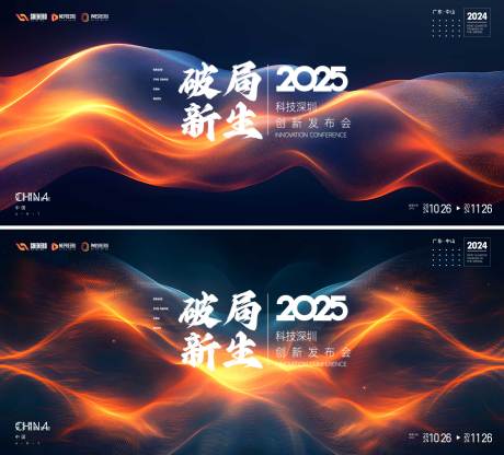 源文件下载【科技峰会活动背景板】编号：43300028138924687